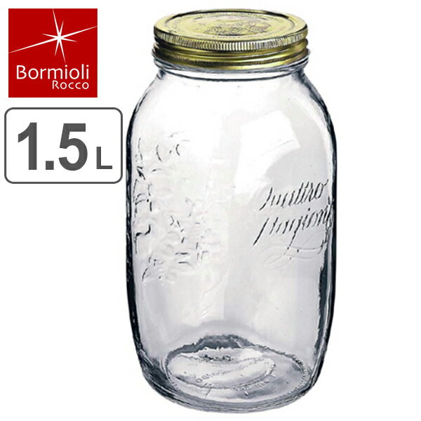 Bormioli Rocco ボルミオリ・ロッコ クアトロスタッジオーニ ジャム瓶 メタルキャップジャー 1500ml ガラス製 （ 保存容器 保存ビン キャニスター ガラス保存容器 ジャムポット ボルミオリロッコ クアトロスタッジオーニ ） 