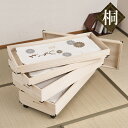 桐 衣装ケース 4段 衣裳箱 キャスター付 隅金具 高さ51cm ( 送料無料 完成品 桐衣装箱 衣装箱 衣装ケース 天然木 木製 衣類収納 収納 桐箪笥 桐タンス 蓋つき フタ付き キャスター 四段 ケース ボックス 収納ケース 着物 衣類 ) 【39ショップ】