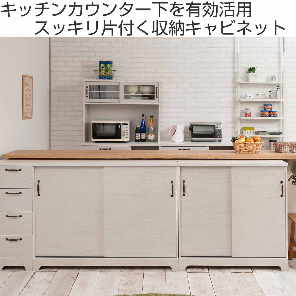 カウンター下収納 引き戸 キャビネット 幅90cm ホワイト木目 （ Late ラテ カウン...