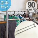 突っ張り間仕切り幅88・90cm用 ハンガー2本セット ( 送料無料 ハンガー パイプ 2本組 突っ張り間仕切りラック用 突っ張り間仕切りワードローブ用 )【3...
