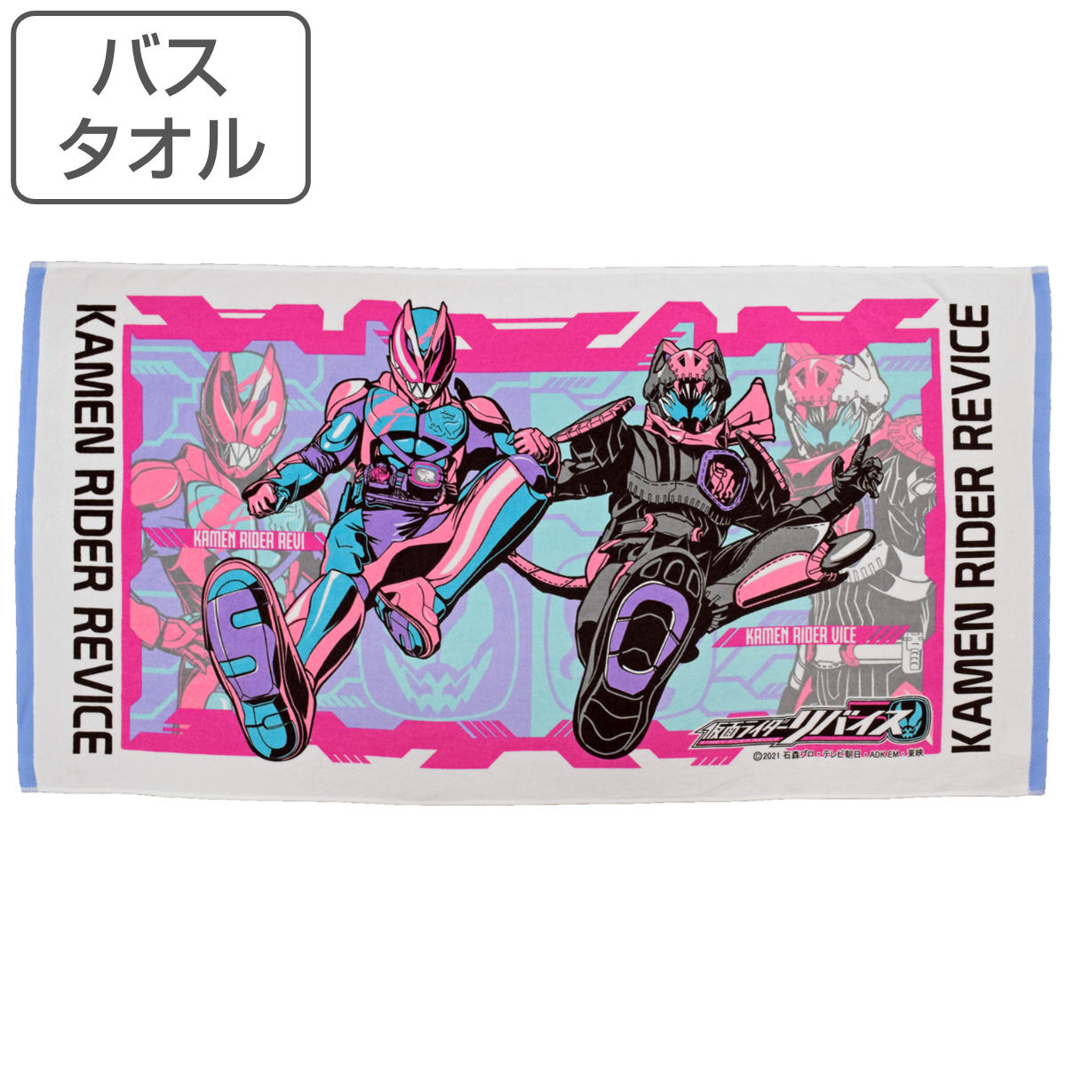 タオル 仮面ライダーリバイス 60×115cm バスタオル （ キャラクタータオル 仮面ライダー リバイス リバイ バイス バス 男の子 キッズ 男児 プール スイミング バス用品 バスグッズ 風呂用品 お風呂用品 ） 【39ショップ】のサムネイル
