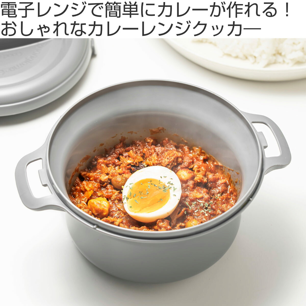 ＆NE nikii カレーレンジクッカー 食洗機対応 電子レンジ調理器 日本製 （ カレーポット レンジクッカー レンジ鍋 簡単 時短調理 レシピブック付き 電子レンジ 手軽 時短 調理 火を使わない 便利グッズ おしゃれ 一人暮らし ）【39ショップ】 interior-palette-10169698 インテリアパレット サンプル画像2