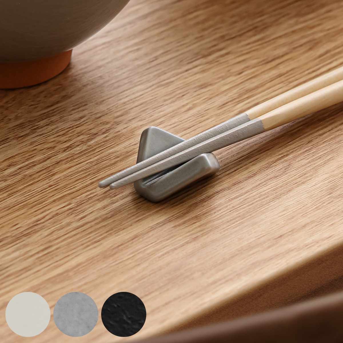 箸置き ハレとケ 美濃焼 菱 （ 食洗機対応 日本製 磁器 箸置 箸おき はし置き はしおき おしゃれ かわいい カトラリーレスト 箸休め カトラリー置き 箸 置き シンプル おもてなし 来客 ）【39ショップ】