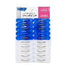 洗濯ばさみ ジャンボピンチ 20個入 ( 洗濯 ピンチ クリップ プラスチック 20個 洗濯用品 ランドリーグッズ 洗濯バサミ ブルー ホワイト 軽量 ) 【39ショップ】