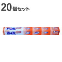 アルミホイル 45cm×30m クックホイル 20個入り ( 送料無料 クッキングホイル アルミ箔 紙刃 オーブン トースター 45cm幅 45センチ セット ...