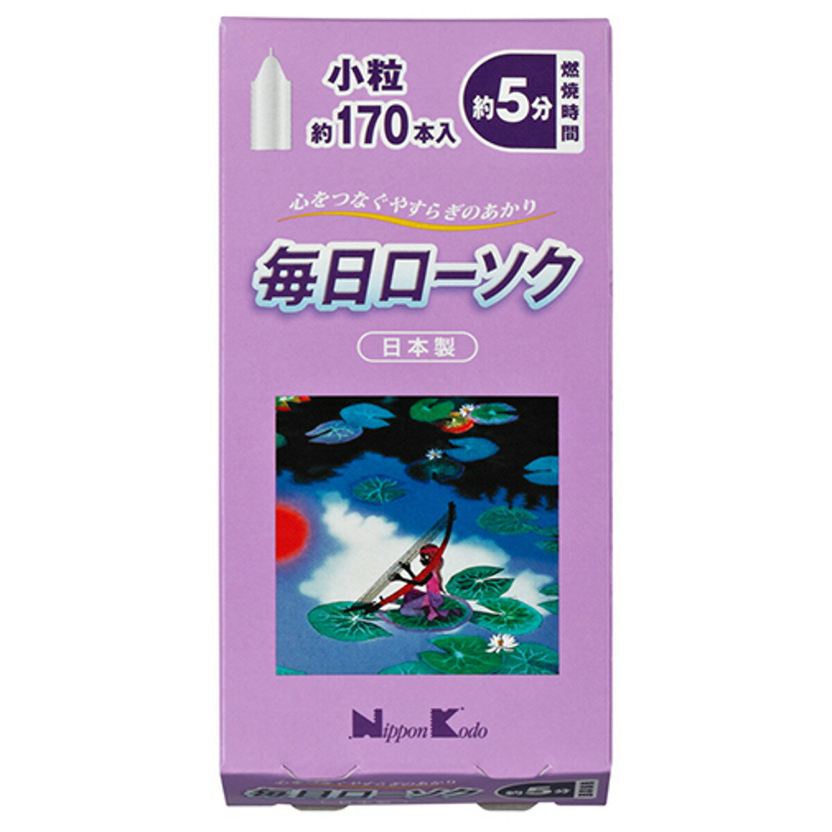 ローソク 毎日ローソク 170本入り 5分 ( キャンドル ロウソク ろうそく 蝋燭 パラフィンワックス 仏壇 神棚 お供え お墓参り 自宅用 日本製 法事 お...