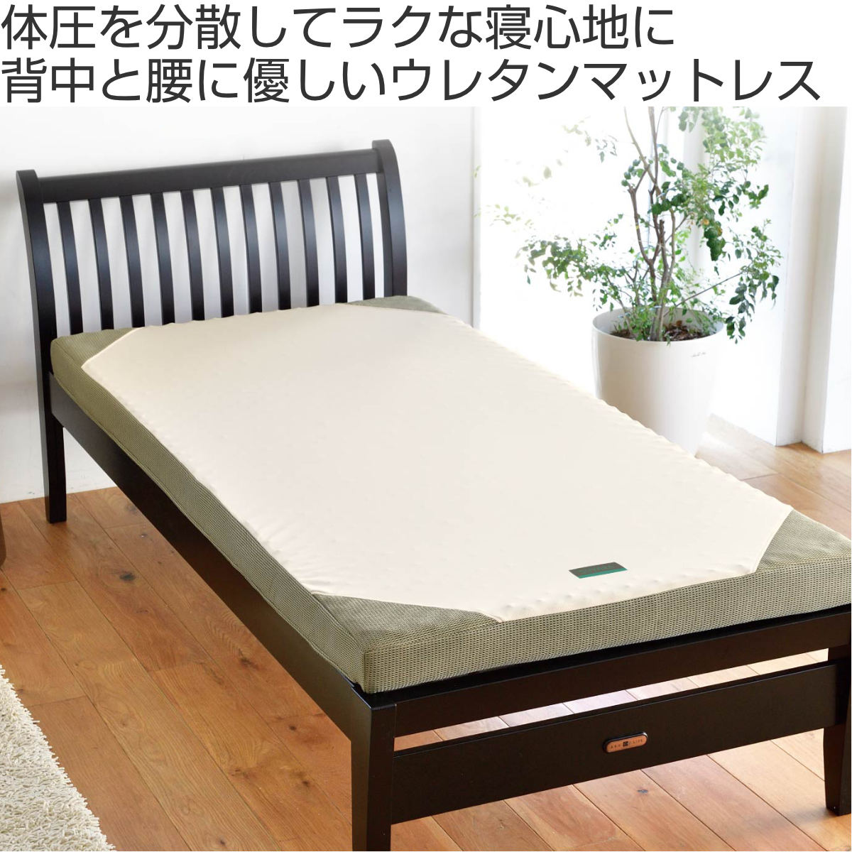 西川 マットレス ロール式 セミダブル RAKURA 体圧分散 ( ニシカワ ウレタン カバー洗濯可 寝具 健康サポート 厚さ9cm カバー取り外しOK カバーが洗える 寝姿勢 耐久性 ゴールド )【39ショップ】