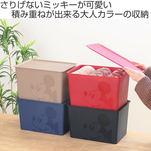 収納ボックス 幅38×奥行27×高さ23.5cm ふた付き ラージサイズ ミッキーマウス スクエアBOX （ 収納ケース 収納 小物入れ カラーボックス スタッキング 積み重ね プラスチック 箱 Disney ミッキー ディズニー ）【39ショップ】