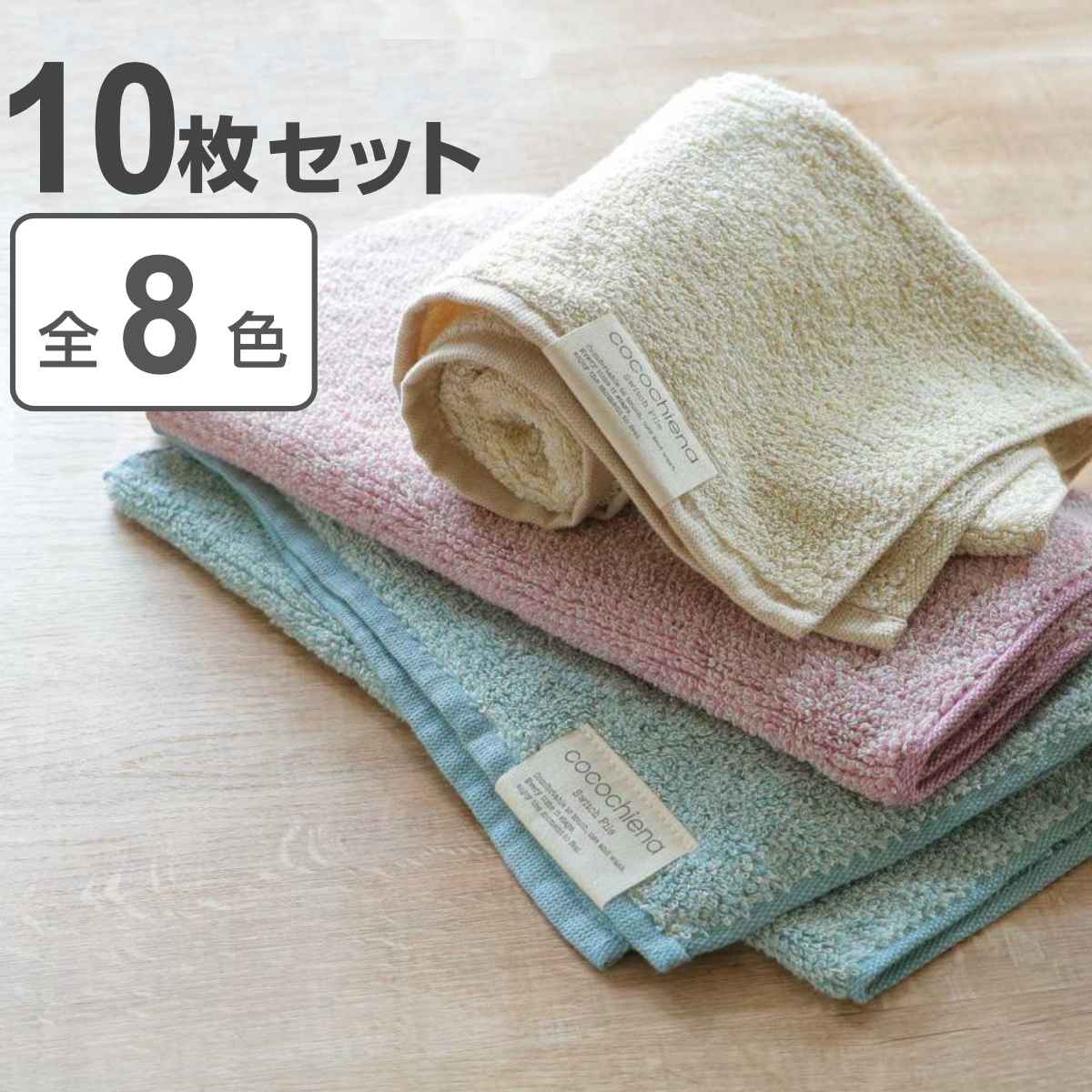 楽天インテリアパレットフェイスタオル ココチエナ 34×80cm 10枚 セット まとめ買い （ フェイス タオル 10枚セット たおる 綿 コットン ギフト 手洗い 洗顔 スポーツ 汗拭き デイリータオル ふんわり ） 【39ショップ】