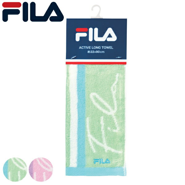 FILA フィラ アクティブロングタオル 20×90cm ミーナ フェイスタオル マフラータオル タオル スポーツ （ ロングタオル タオルマフラー 汗拭きタオル Ag たおる 首掛け スリム マフラー 首掛けタオル ジム 汗拭き 抗菌 防臭 ）【39ショップ】