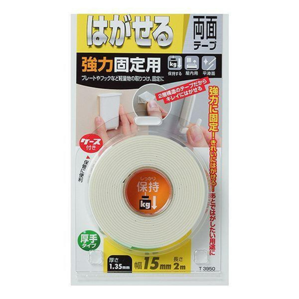 両面テープ はがせるタイプ 強力固定用 厚手 1.35mm×15mm×2m ( 強力 固定 フック はがせる 両面 テープ 2m 貼ってはがせる 剥がせる 繰り...