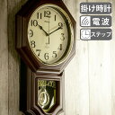 振り子時計 電波時計 鹿鳴館D× （ 送料無料 レトロ 電波 時計 掛け時計 壁掛け時計 NOA 電波式 掛時計 インテリア 雑貨 ウォールクロック 柱時計 アンティーク 音量無段階調節 報時機能 ノア精密 ） 【39ショップ】