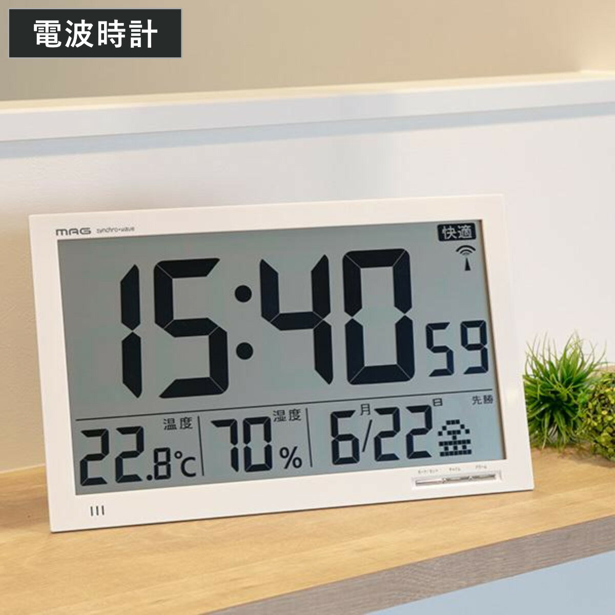 置き時計 掛け時計 デジタル エアサーチ メルスター 温湿度計付き