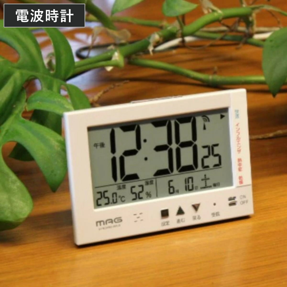置き時計 電波 デジタル 電波時計 温度計 湿度計 目覚まし時計 ミチビキ