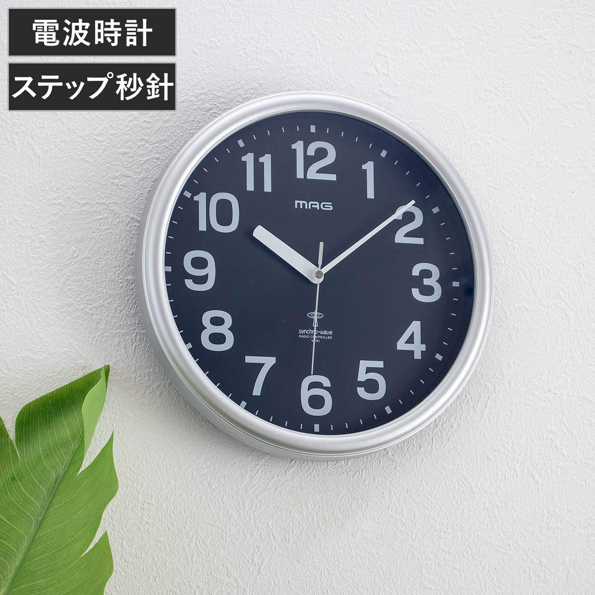 掛け時計 MAG 電波 ナオス アナログ