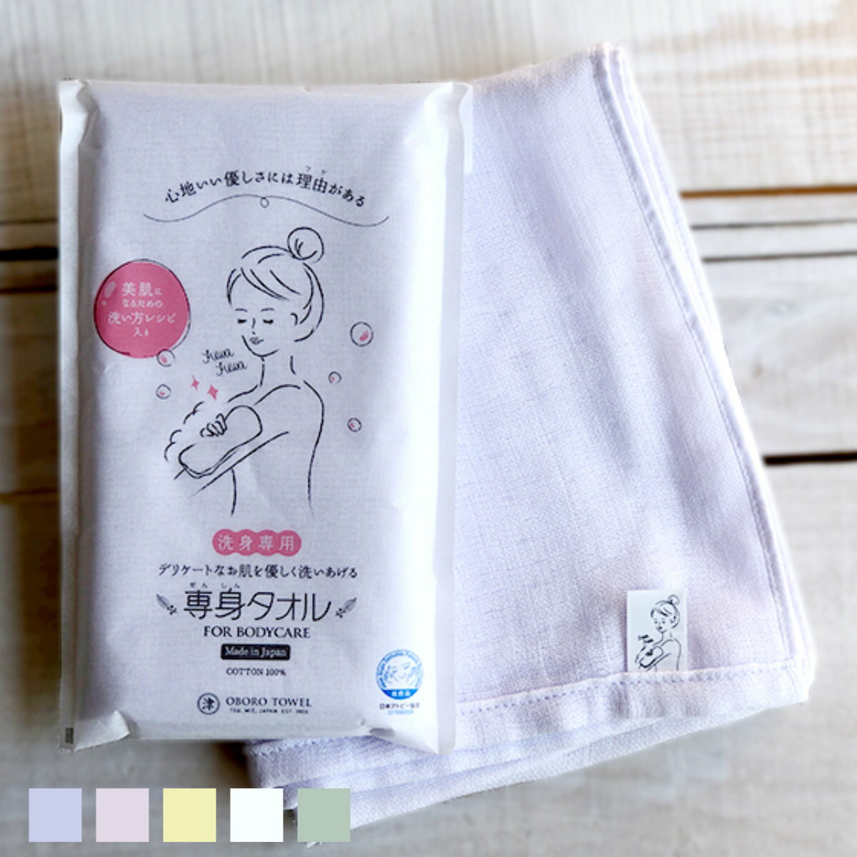 専身タオル 同色5枚セット ボディタオル おぼろタオル 33×90cm ボディケアサイズ （ ウォッシュタオル セット 体専用 ロング ソフト 綿100 コットン 日本製 ボディータオル 浴用タオル 体用 やわらかめ ガーゼ バスグッズ ギフト ）【39ショップ】