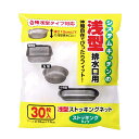 水切りネット 浅型ストッキングネット 30枚入 ( 水切りゴミ袋 排水口 シンク用ネット 排水口ネット ゴミ取りネット ストッキングネット 浅型 生ゴミ 水切り...