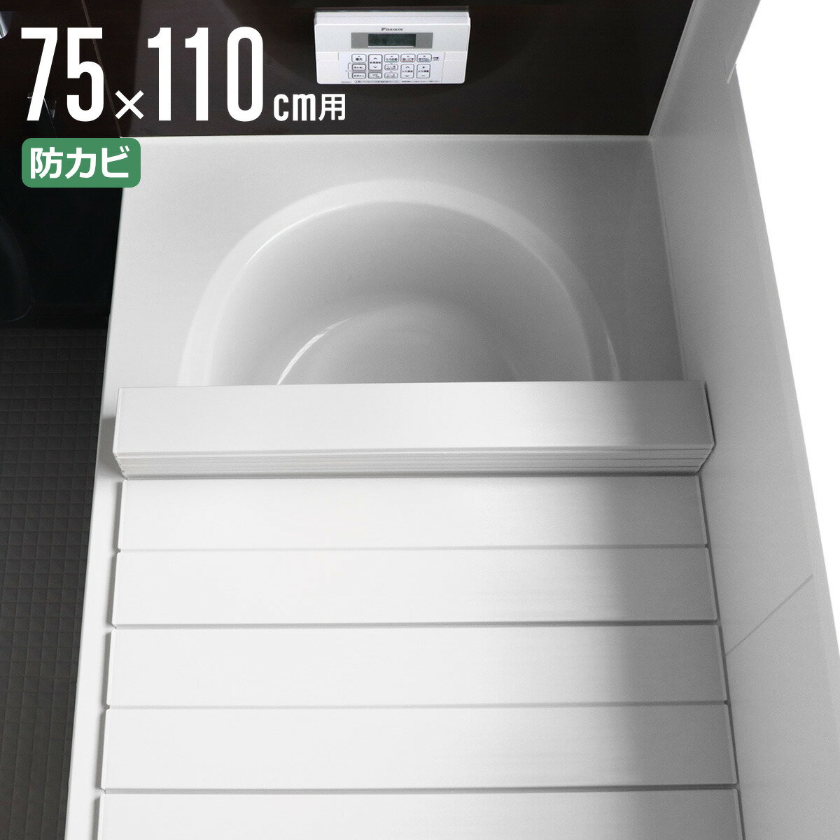 風呂ふた 折りたたみ 防カビ 75×110cm 用 L11 実寸75×110.3cm