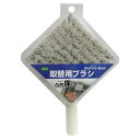 スペアのみ バスブラシ アルモアバス 取り換え用ブラシ 63816 ( 交換用 バス ブラシ お風呂掃除 柄付きブラシ 取り替え ポリプロピレン オーエ 浴室掃...