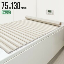 風呂ふた シャッター L-13 75×130cm 用 お手入れ簡単