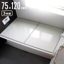 最大400円OFFクーポン有！  風呂ふた 組み合わせ 75×120cm 用 L12 3枚組 日本製 抗菌 実寸73×118cm （ 風呂蓋 風呂フタ カビにくい 防カビ 風呂 ふた フタ 蓋 3枚 三枚 軽量 軽い 組み合わせ風呂ふた 3枚割 ） 