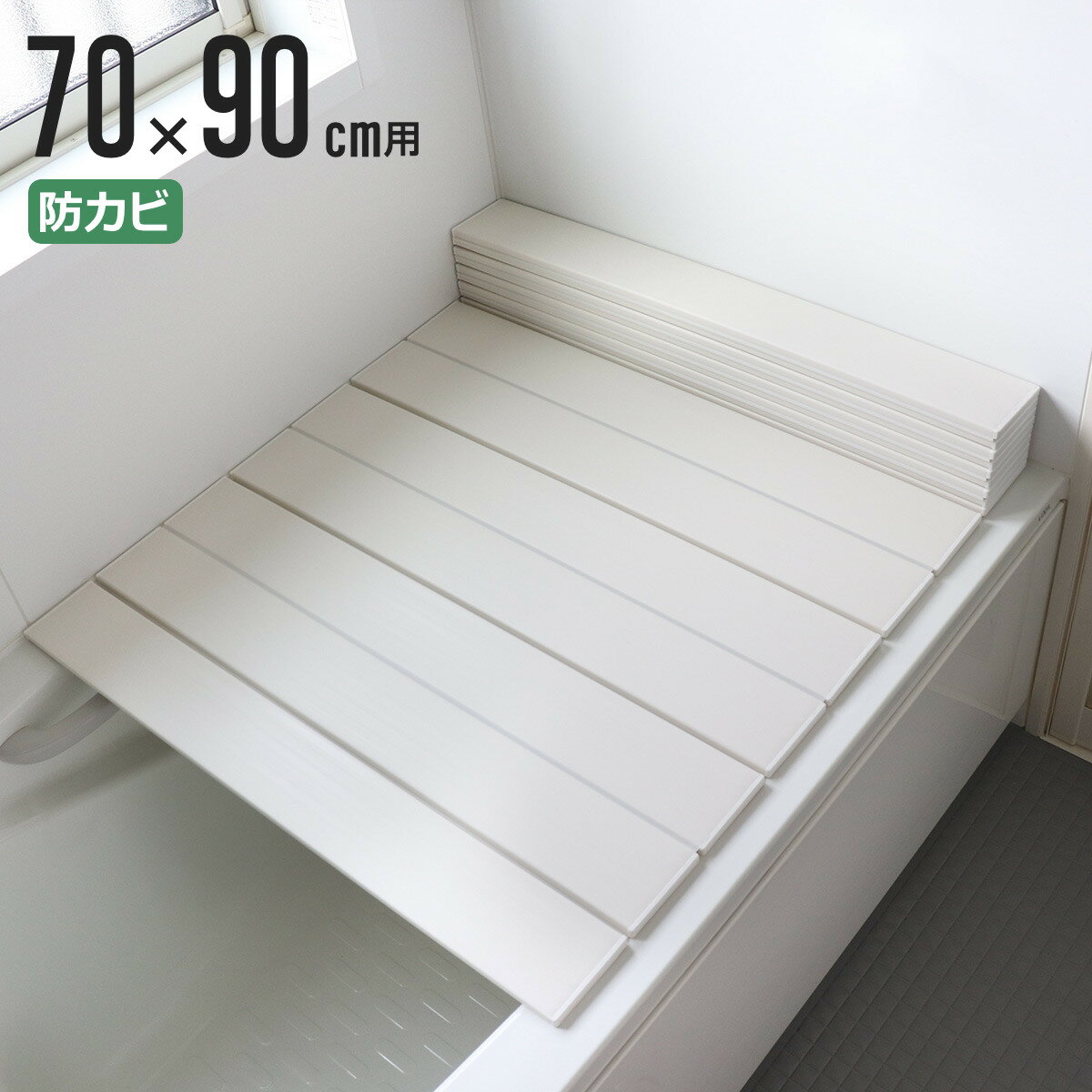 【レビュー特典付き】 風呂ふた 折りたたみ 防カビ 70×90cm 用 M9 実寸70×90.1cm （ 風呂蓋 風呂フタ カビにくい 風呂 ふた フタ 蓋 折りたたみタイプ 軽量 軽い 70×90 ） 【39ショップ】