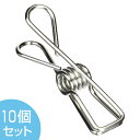 洗濯ばさみ ピンチ 10個入 ステンレス 洗濯ピンチ ( 洗濯バサミ ステンレスピンチ 洗濯物干し クリップ 便利グッズ 室内干し 部屋干し 洗濯用品 ) 【3...