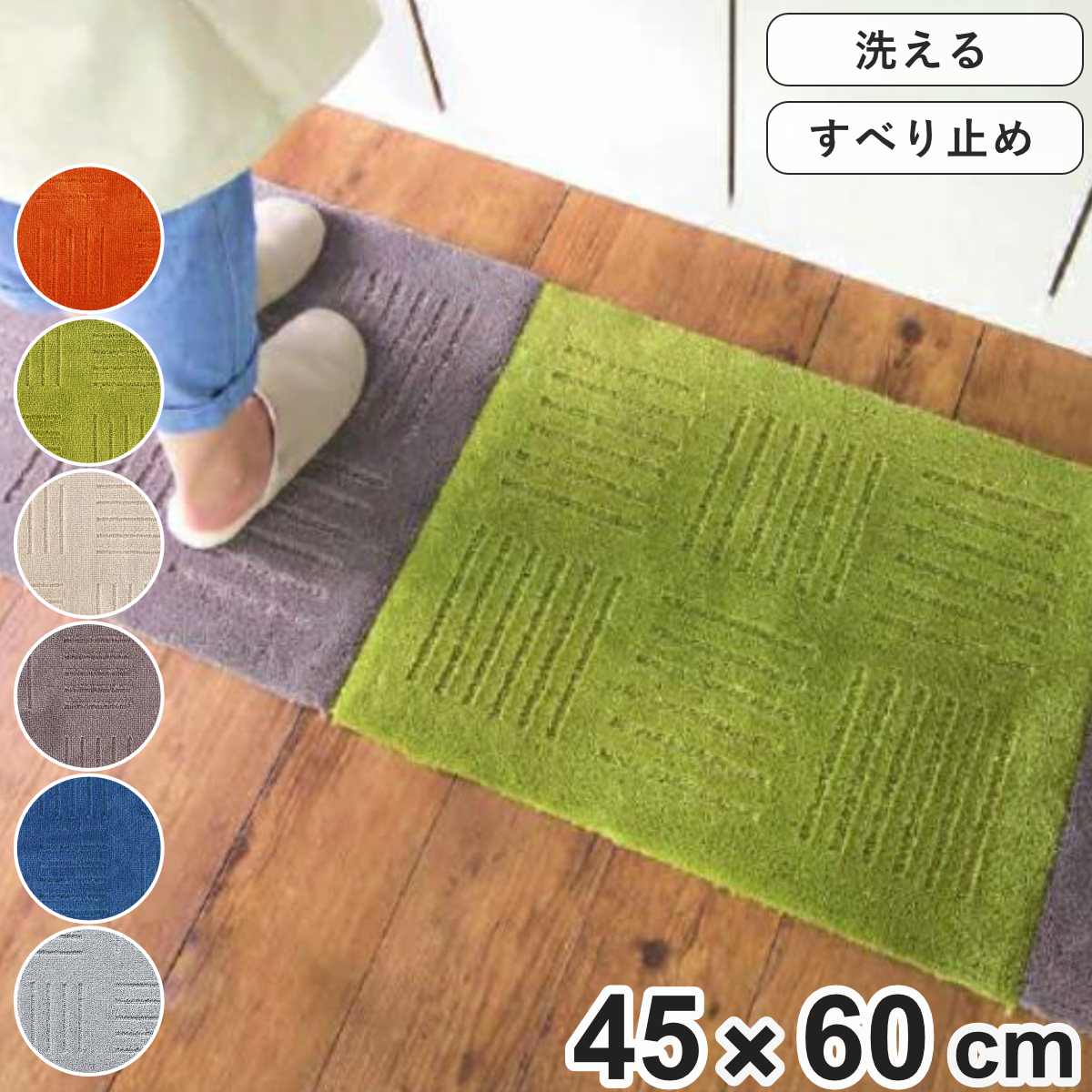 キッチンマット ピタプラス ジョイントキッチンマット 45×60cm 洗える 滑り止め加工 （ マット ジョイントマット 台所マット 吸着マット 45cm 60cm キッチン用マット キッチンラグ カーペット インテリアマット ジョイント式 ）【39ショップ】