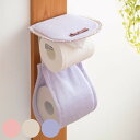 ペーパーホルダーカバー フルーリスフレ ( トイレットペーパーホルダーカバー 北欧 トイレットペーパーホルダー カバー トイレットペーパー トイレ ホルダーカバ...