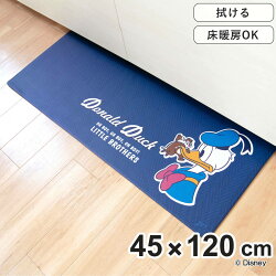 キッチンマット 拭いてお手入れするキッチンマット ドナルドダック 45×120cm