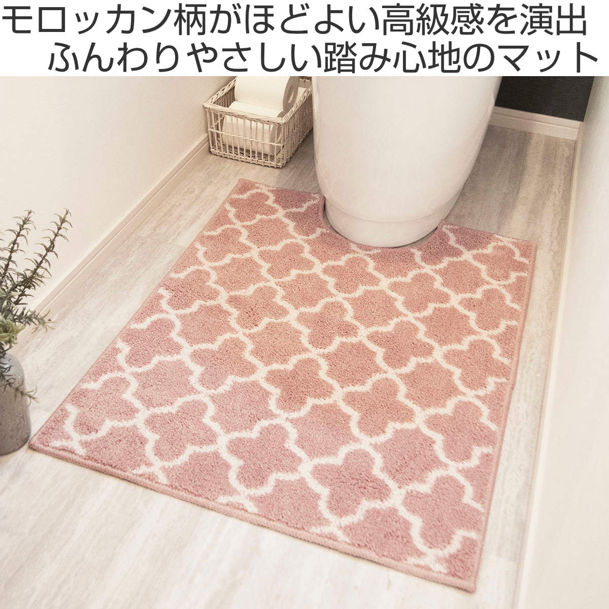 トイレマット 80×60cm モロッカントイレマット （ ロングトイレマット トイレ マッ...