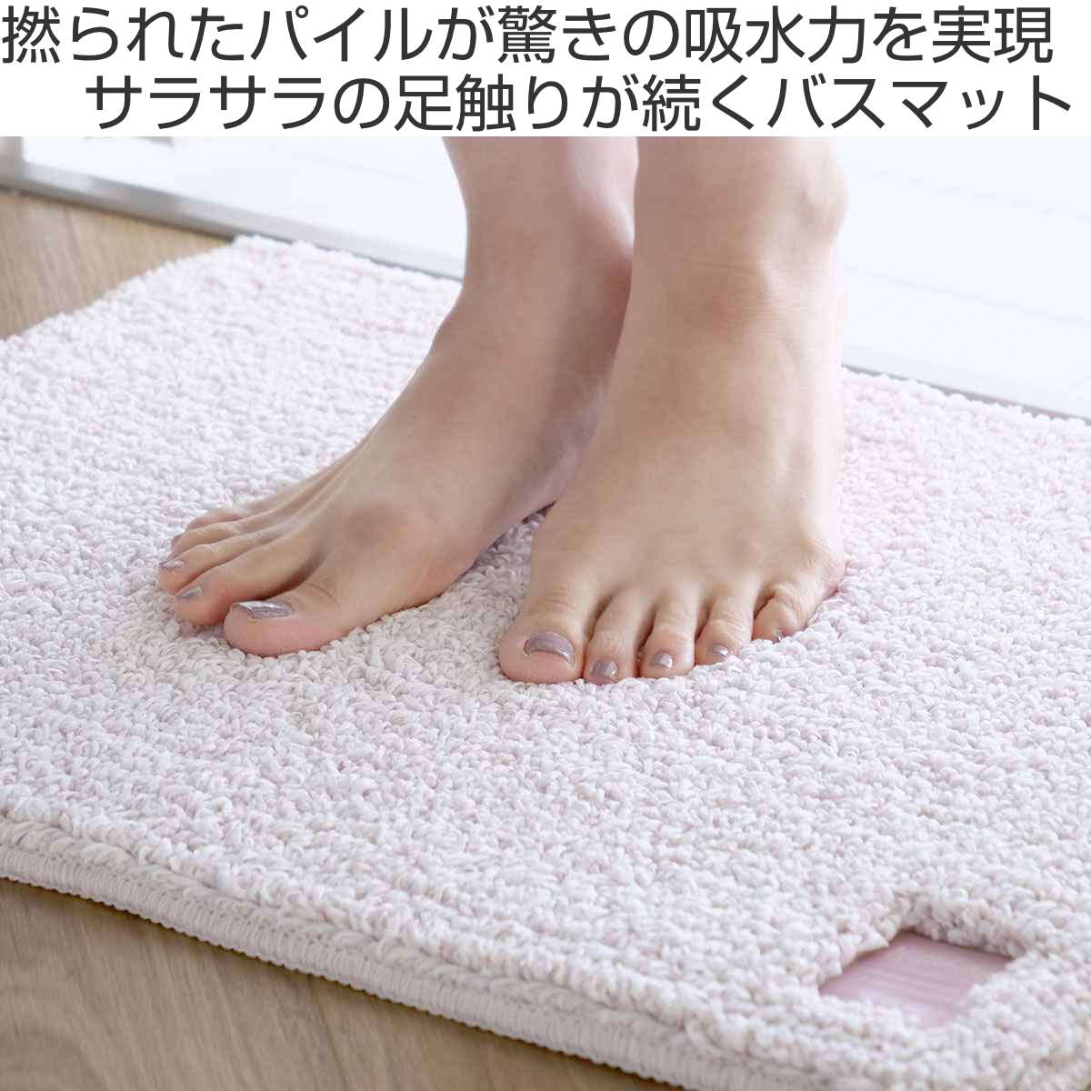 バスマット ひとひらバスマット 45×60cm （ お風呂マット 足拭きマット 吸水 抗菌 ...