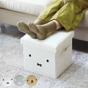 収納ボックス 収納できるスツール ミッフィー 布 フタ付き おもちゃ入れ ( 収納 ボックス スツール オットマン ボリス miffy 椅子 スツールボックス ...