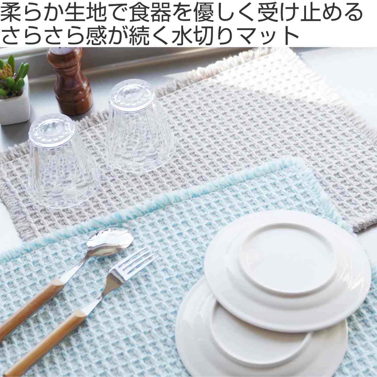 水切りマット ふわさら吸水水切りマット 42×52cm （ 吸水 おしゃれ 洗える ふきん キッチンクロス 吸水マット 水切り用マット水切り 食器 乾燥 ディッシュマット 食器乾燥用マット 布巾 ディッシュクロス ）【39ショップ】 interior-palette-10169617 インテリアパレット サンプル画像2