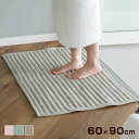 いっぺん使てみてバスマット 60×90cm ( お風呂マット マット 吸水 抗菌 防臭 すべり止め 洗濯OK 60×90 足ふきマット お風呂 バスグッズ 浴室...