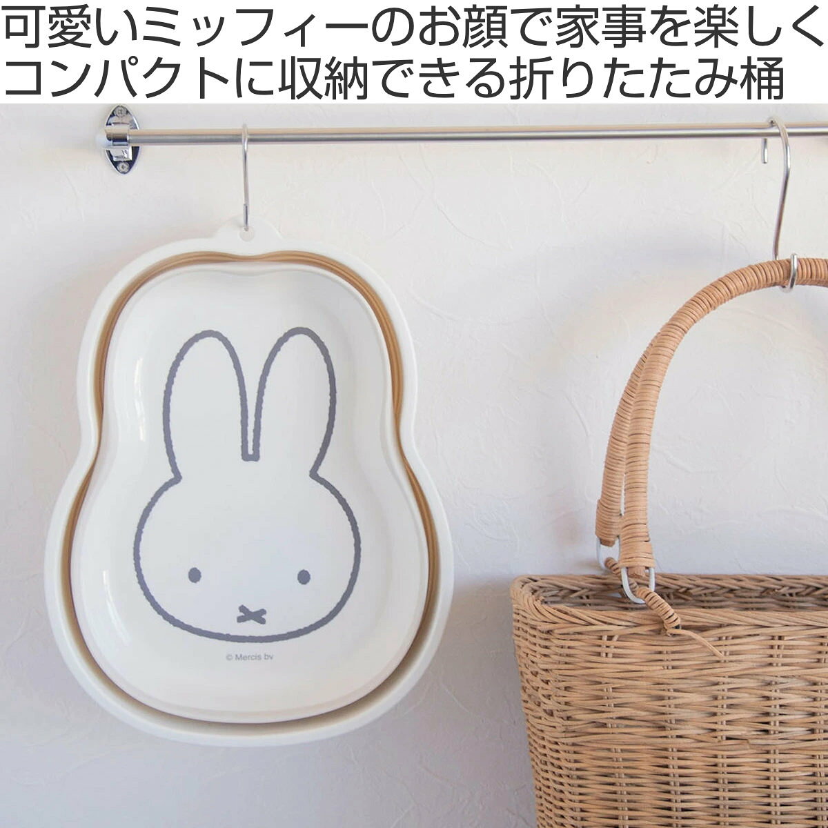 バケツ 洗い桶 折りたたみ miffy ミッフィー 折り畳み桶 （ 桶 折りたたみバケツ ソフトタブ キッチン雑貨 洗濯用品 省スペース たためる キッチン 食器洗い 洗い物 洗濯物 つけ置き 小さめ 持ち運び かわいい 皿 靴 フック ）【39ショップ】 interior-palette-10171962 インテリアパレット サンプル画像2