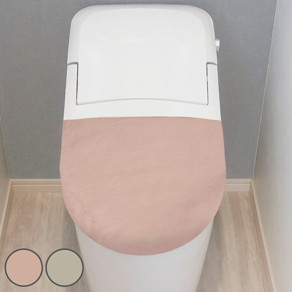 pupumof ラビットファー調兼用フタカバー （ 蓋カバー 兼用 トイレ ラビットファー調 洗濯OK 抗菌 防臭 U型 O型 洗浄暖房 カバー トイレ用品 ダスティピンク グレージュ 無地 洗える ）【39ショップ】