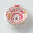 おかずカップ 68枚入 ドット柄 6号 ( お弁当カップ 68個入り レンジ対応 おかず入れ 弁当 子供 レンジOK 冷凍OK おべんとうカップ 小分けカップ お弁当用 子供用 幼稚園 保育園 )【39ショップ】
