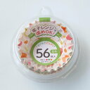 おかずカップ 56枚入 ドット柄 8号 ( お弁当カップ 56個入り レンジ対応 おかず入れ 弁当 子供 レンジOK 冷凍OK おべんとうカップ 小分けカップ お弁当用 子供用 幼稚園 保育園 )【39ショップ】