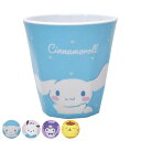コップ 300ml サンリオ プラスチック ( カップ プラスチック製 キャラクター 軽い 割れにくい 軽量 子ども キッズ うがい 歯磨き 持ち手なし かわい...