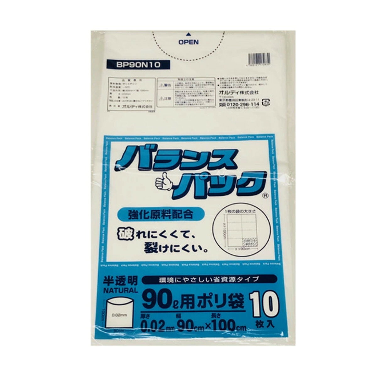 ゴミ袋 90L 10枚入り×50袋セット 半透明 0.02mm バランスパック 高密度ポリエチレ...