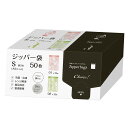 保存袋 チョイスジッパー袋 S 50枚入 ( ジッパー袋 食品保存用袋 ストックバッグ 小分け袋 チャック付き袋 食品保存 食品保存袋 保存 袋 チャック付ポリ...