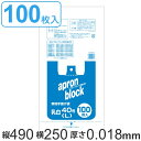 レジ袋 49x25cm マチ15cm 厚さ0.018mm 西日本40号 東日本30号 L 100枚入り 乳白色 エプロンブロック ( ) 【39ショップ】