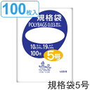 【先着】最大400円OFFクーポン有！ ゴミ袋 規格袋 5号 厚さ0.03mm 100枚入り ポリバッグ 透明 （ ポリ袋 ミニ 100枚 クリア 19×10cm 食品 小分け袋 梱包 L版写真 透明ポリ袋 小さい ポリエチレン 保存 小分け 袋 規格 19cm 10cm ） 【39ショップ】