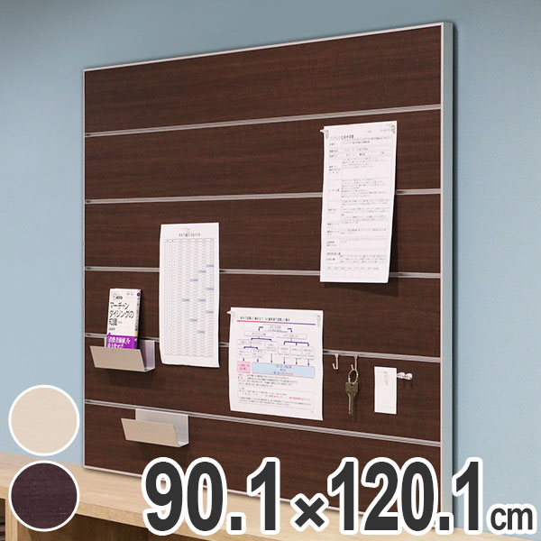 マグネットボード 壁掛け スリット 幅120.1 高さ90.1 木目調 （ 送料無料 ウッディ ボード マグネット パネル 掲示板 スケジュール 予定 写真 メモ ピンレス 磁石 伝言ボード 伝言掲示板 フック おしゃれ ） 【39ショップ】のサムネイル