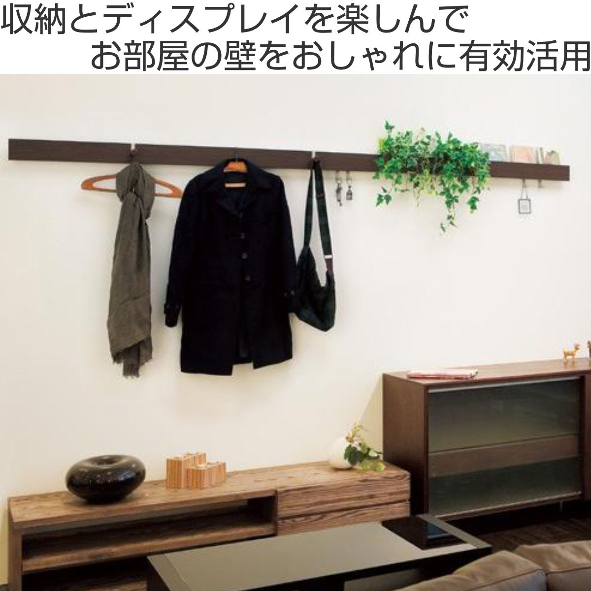 壁掛け ハンガーフック 幅180cm 奥行3cm 木目調 壁面収納 レール フック 長押風 ( フック付き ウォールハンガー コートハンガー ハンガー掛け 壁面 収納 壁掛けハンガー 壁掛けフック 玄関収納 洋服掛け コート掛け リビング収納 )【39ショップ】 [2]