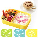 ふりかけプレート スヌーピー 3枚入り ふりかけ プレート キャラ弁 日本製 ( お弁当グッズ ラテアート シート キャラクター SNOOPY ウッドストック 子供 キッズ 子ども 弁当 グッズ )【39ショップ】(3)