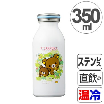 水筒　リラックマ　直飲み　軽い　ステンレスボトル　350ml　ホワイト キャラクター （ ダイレクトマグボトル 保温 保冷 超軽量 マグボトル りらっくま ステンレスマグボトル コンパクト キャラクター 魔法瓶 すいとう 真空二重構造 ）【5000円以上送料無料】