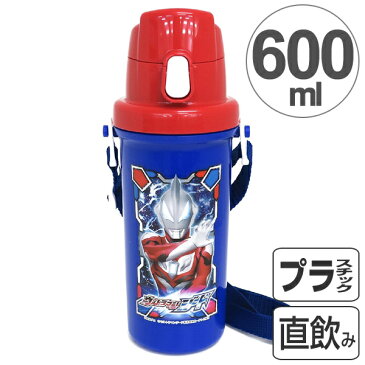 水筒　ウルトラマンジード　子供用水筒　600ml　プラスチック製　直飲み　日本製 （ ワンタッチ プラスチック キャラクター ワンタッチボトル ダイレクトボトル プラボトル 軽量 軽い 子ども用 ショルダー付 ウルトラマン ジード ）【5000円以上送料無料】