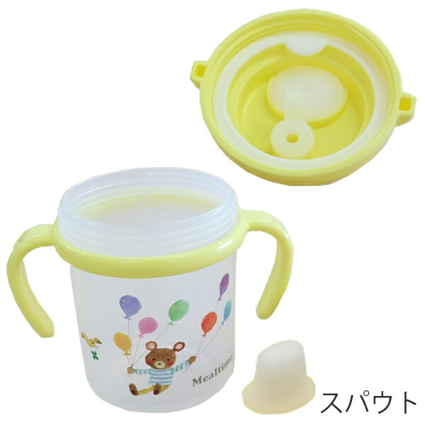 ベビーマグ セット ストローマグ 270ml ミールタイム （ ベビー用マグ ハンドル付き ストロー スパウト トレーニングカップ 赤ちゃん用マグ 持ち手 取っ手 ベビーグッズ ベビー マグ スパウトマグ ）【39ショップ】
